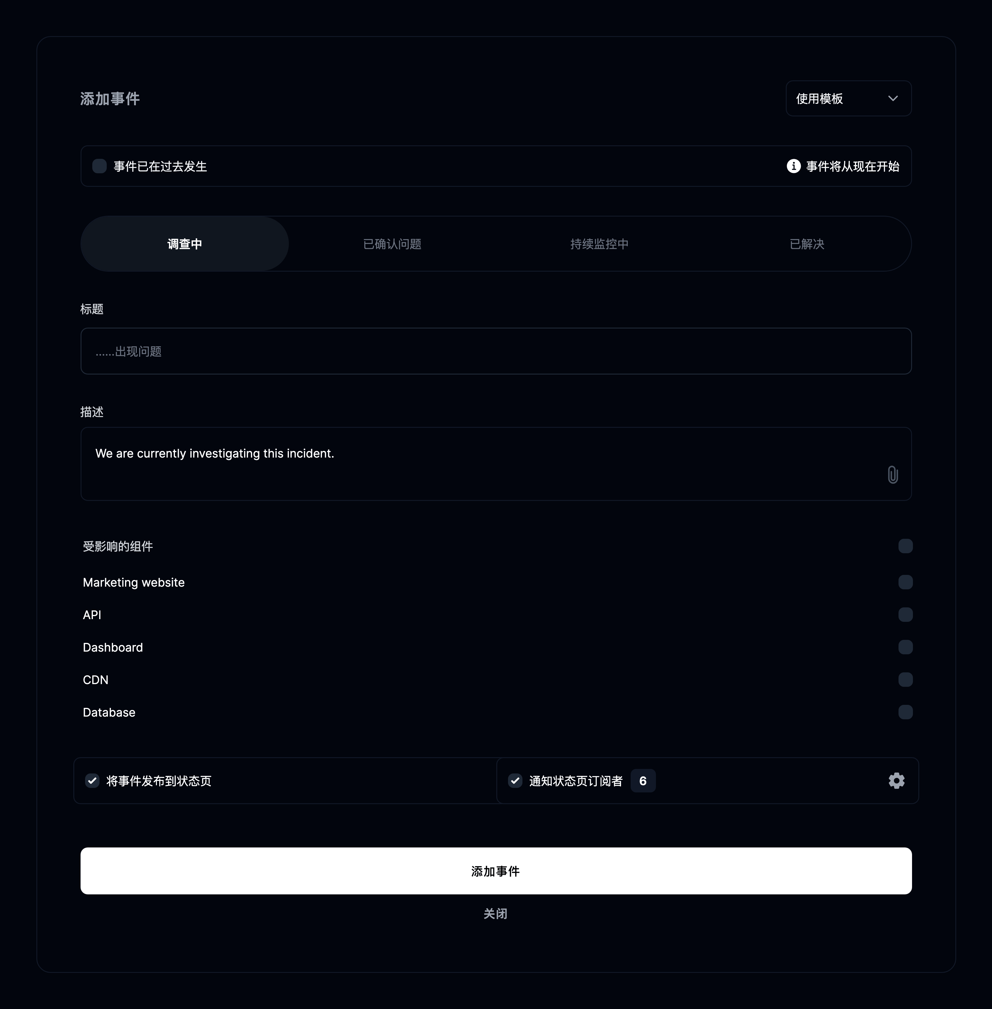 使用模板添加新事件
