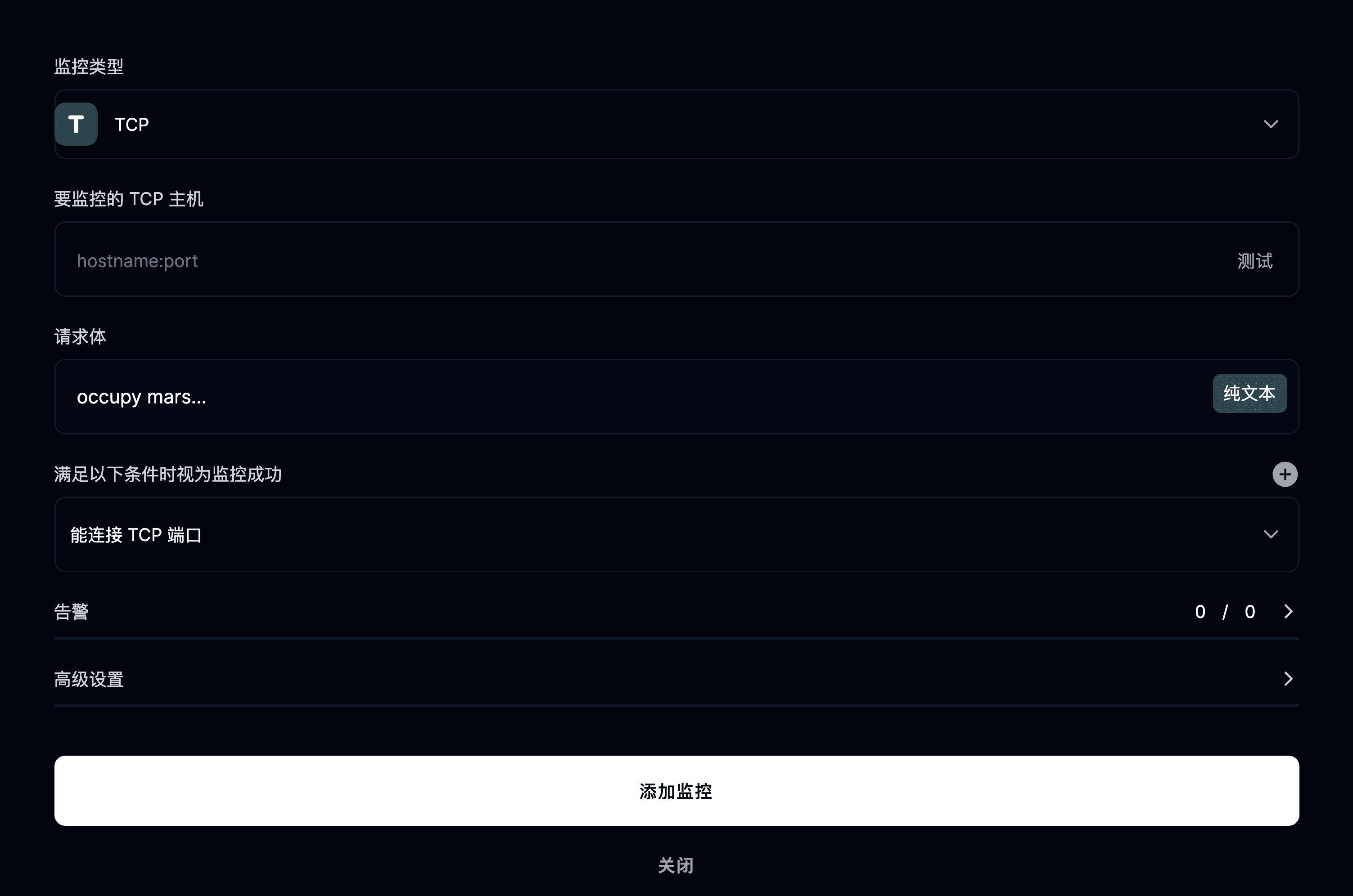 添加 TCP 监控
