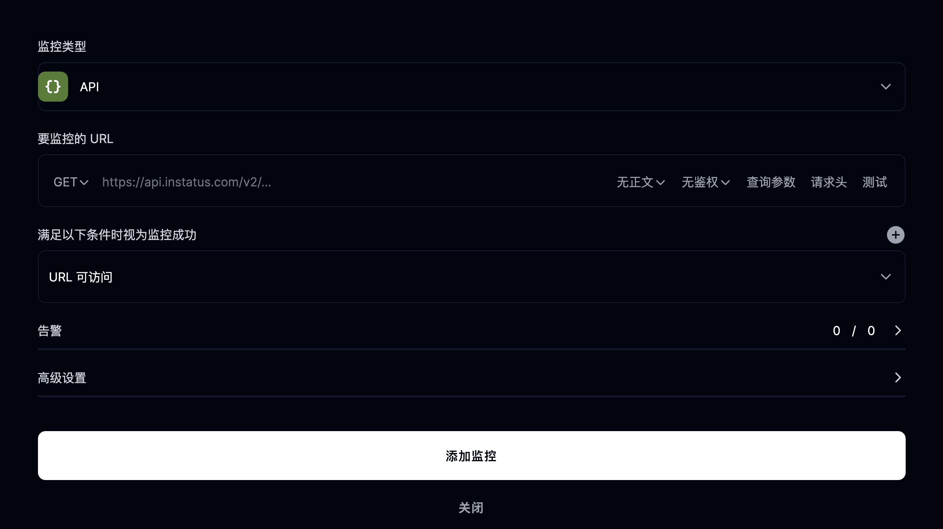 网站监控类型