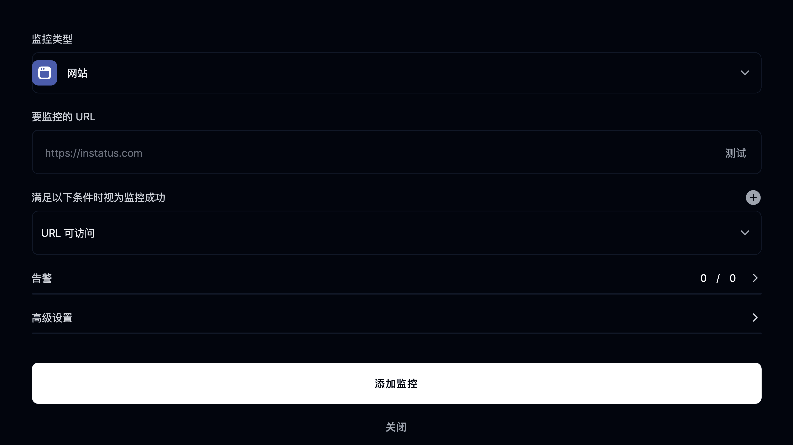 添加监控