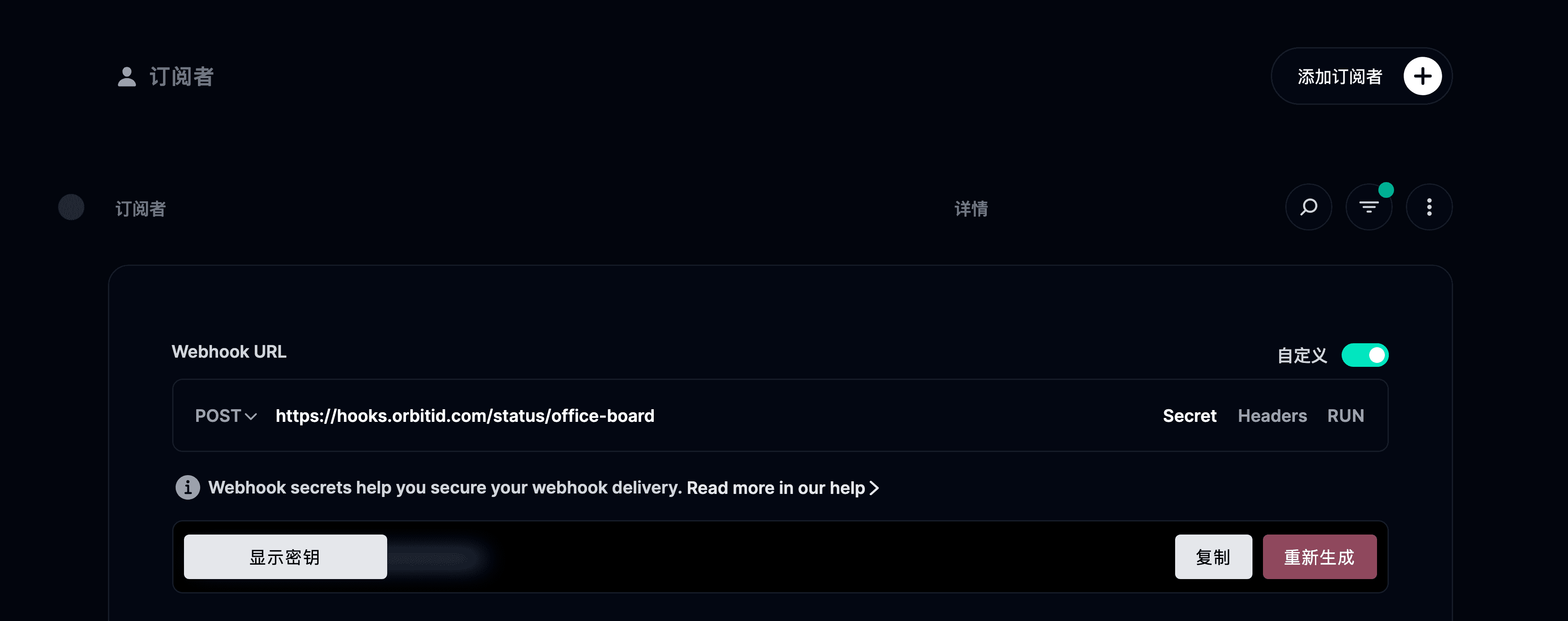 Webhook 密钥