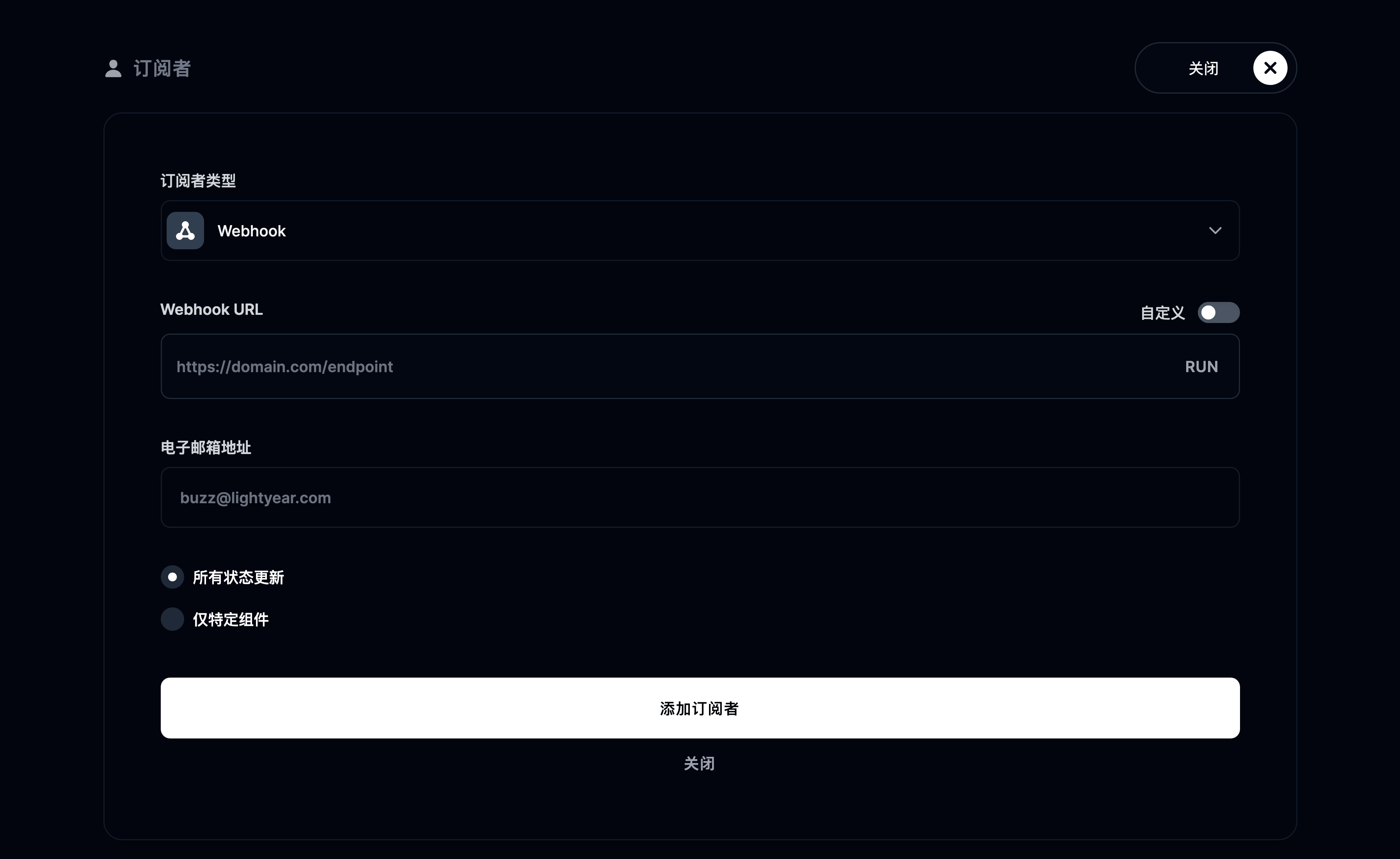 Webhook 订阅者