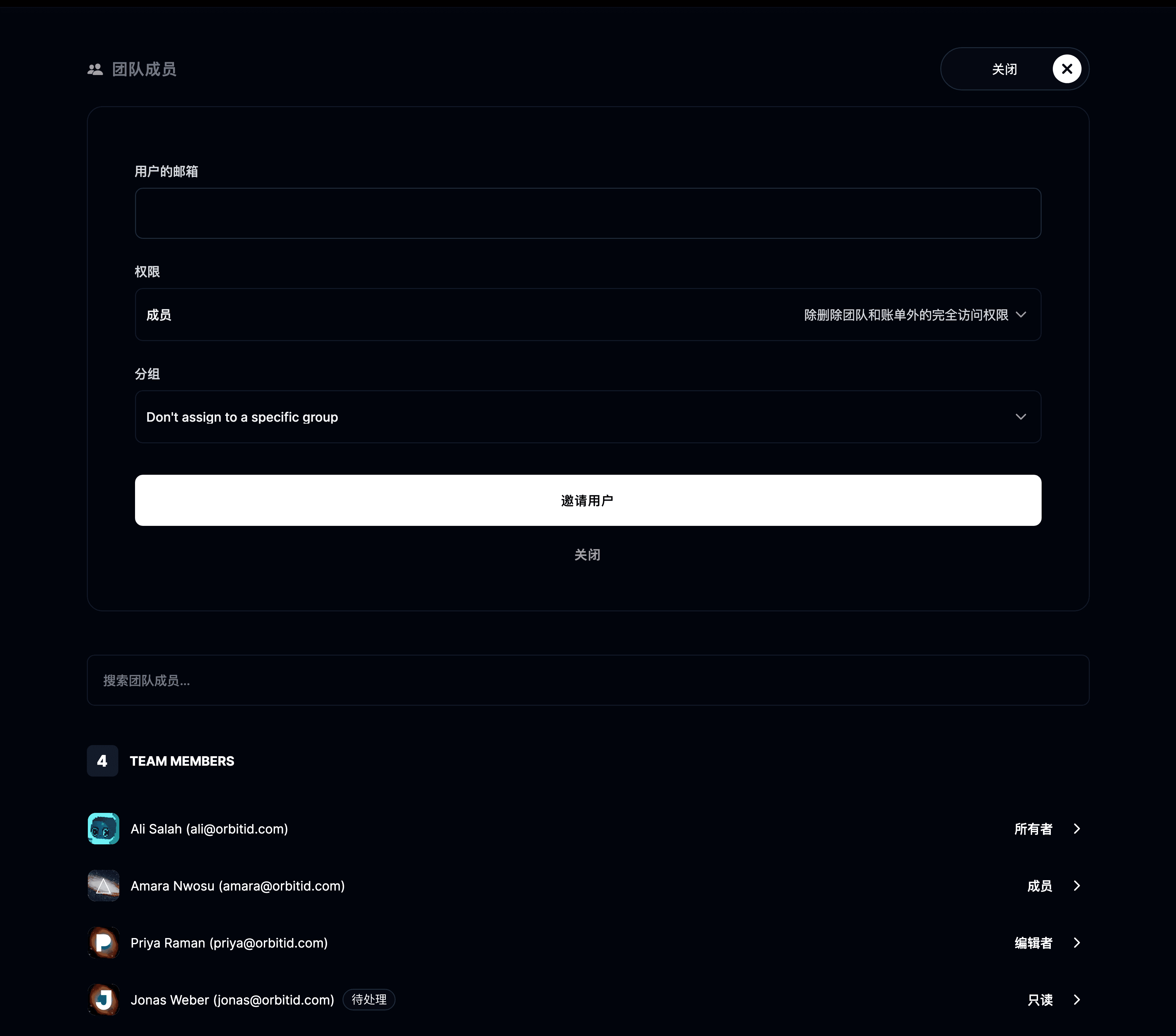 添加新的团队成员