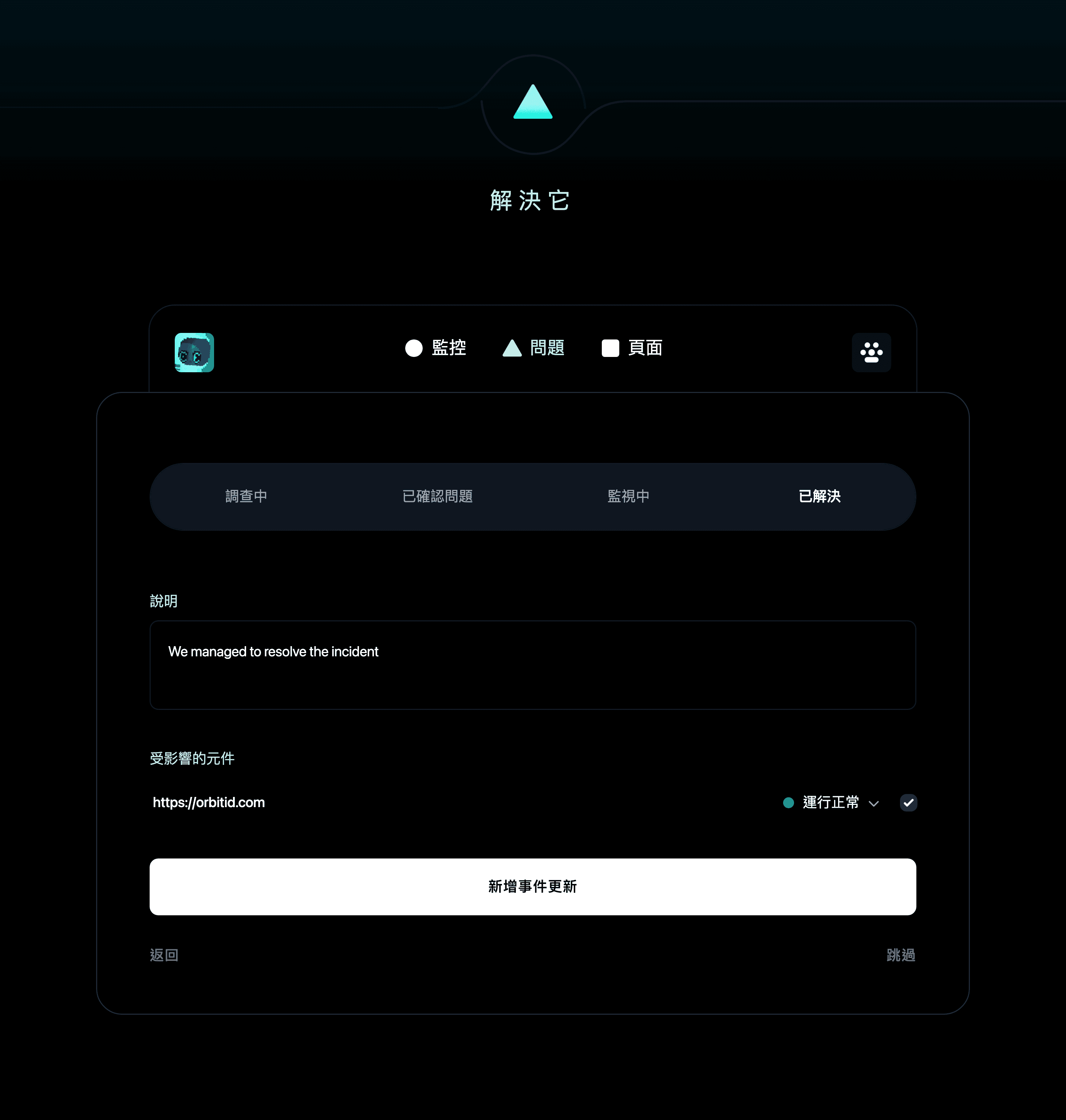 解決事件