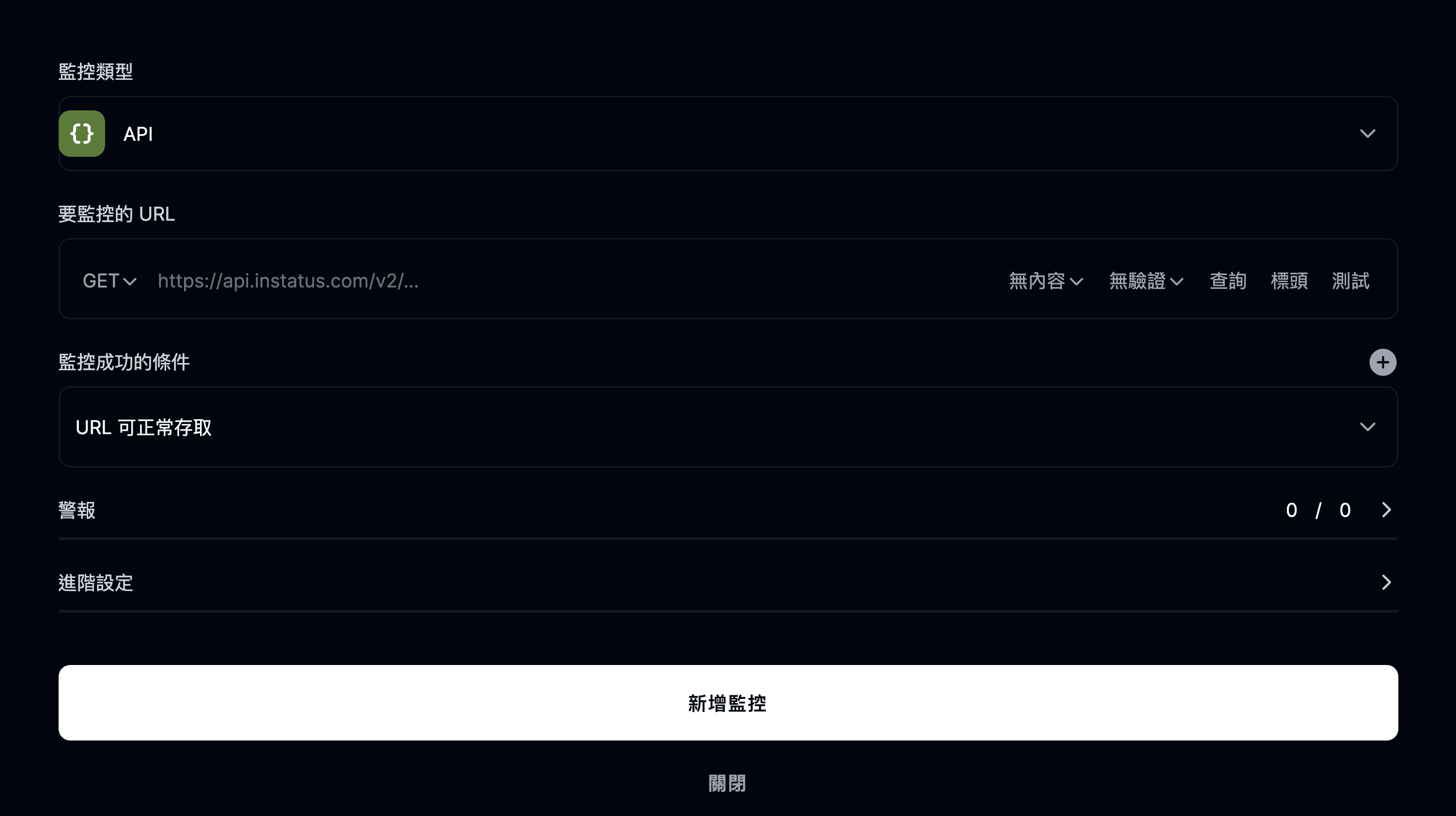 新增 API 監控