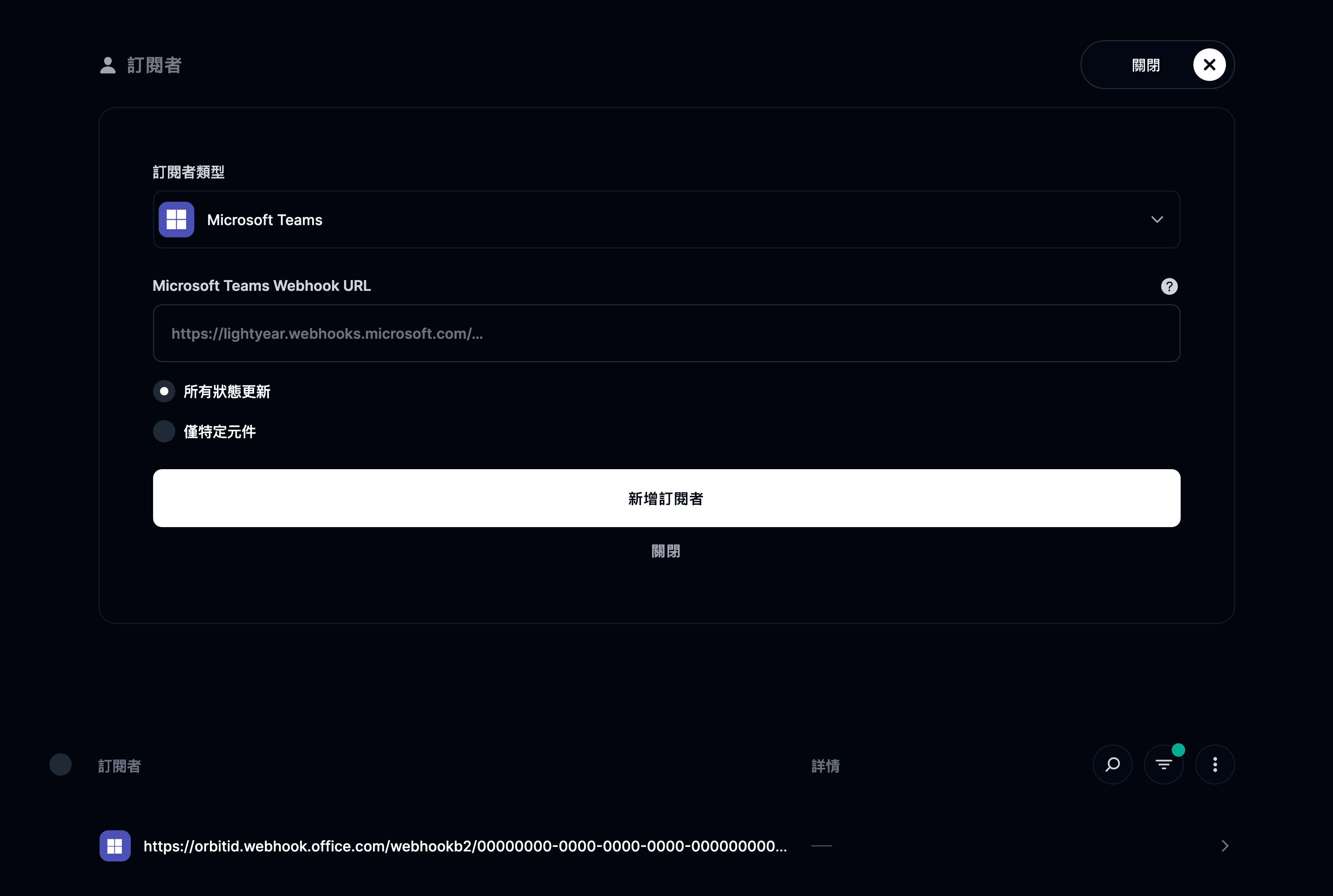 Microsoft Teams 整合